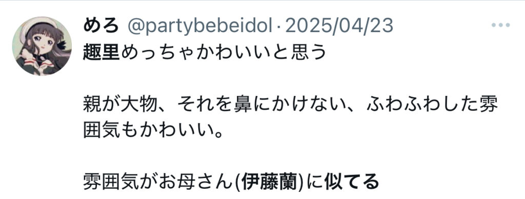 趣里の家族構成
