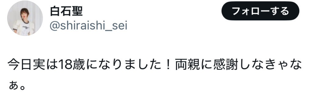 白石聖の家族構成|