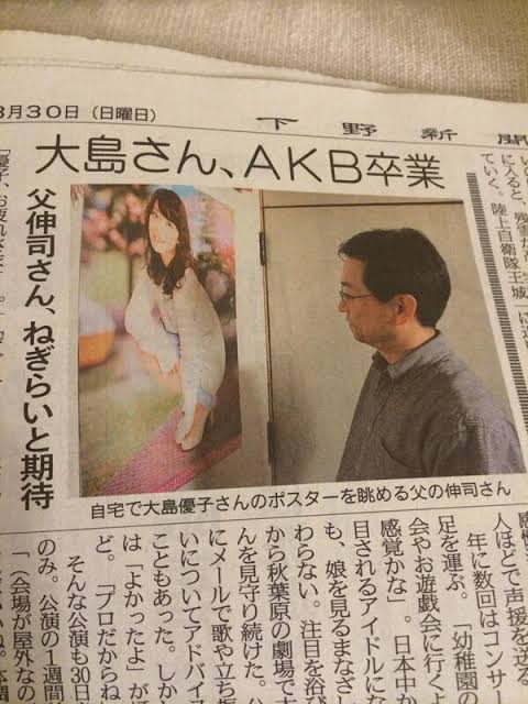 大島優子の家族構成|