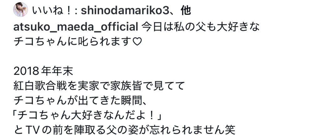 前田敦子の家族構成|