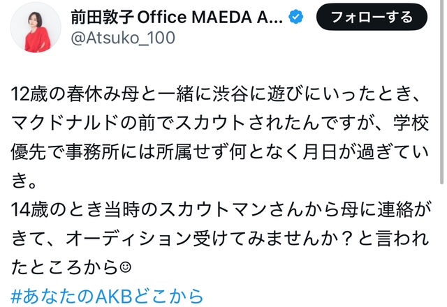 前田敦子の家族構成|