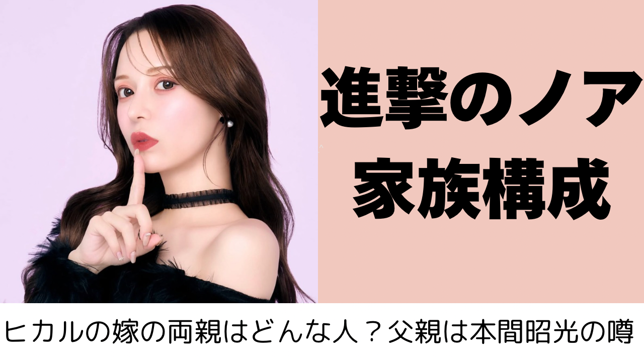 進撃 の ノア 父親