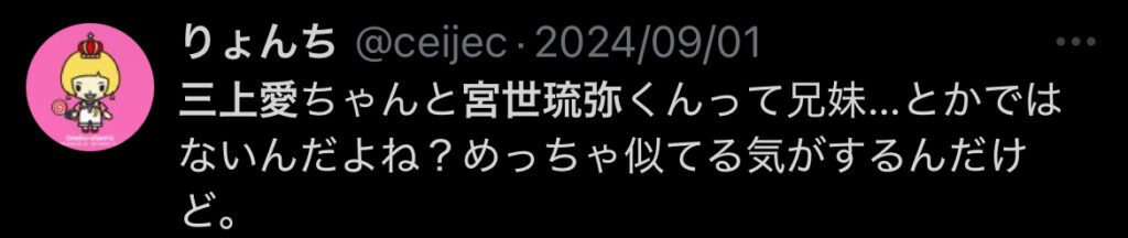 見上愛さんの家族構成|