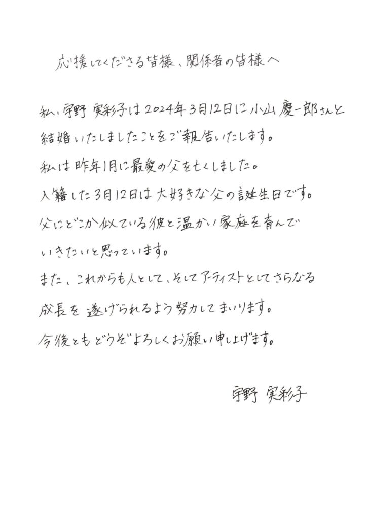 宇野実彩子の家族構成|父親はコピーライターで母親は教員の厳格な家庭だった