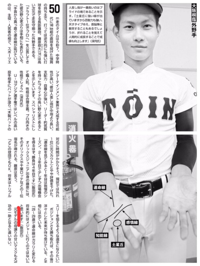 【画像】藤原恭大の家族構成|母親は超美人でモデルだった?!兄との絆に涙