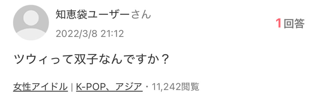 TWICEツウィ兄弟構成|双子の噂の真相は?イケメン兄の画像やインスタは？